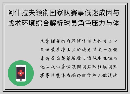 阿什拉夫领衔国家队赛事低迷成因与战术环境综合解析球员角色压力与体系适配问题