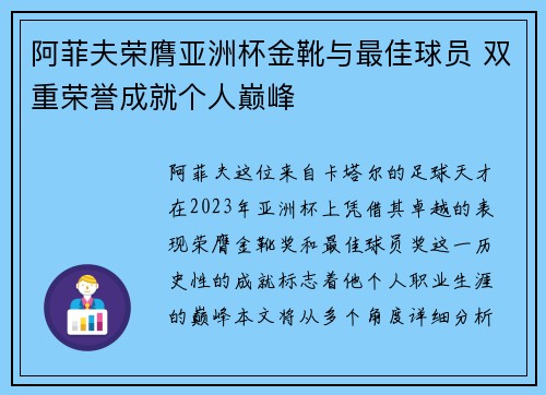 阿菲夫荣膺亚洲杯金靴与最佳球员 双重荣誉成就个人巅峰
