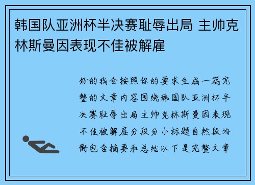韩国队亚洲杯半决赛耻辱出局 主帅克林斯曼因表现不佳被解雇 韩国队亚洲杯半决赛耻辱出局 主帅克林斯曼因表现不佳被解雇