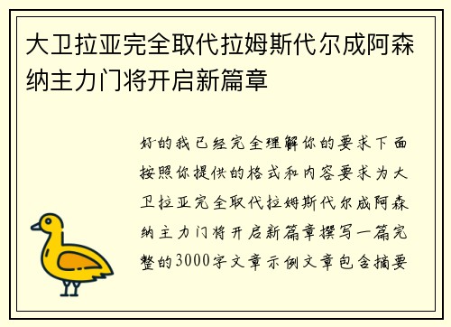 大卫拉亚完全取代拉姆斯代尔成阿森纳主力门将开启新篇章 大卫拉亚完全取代拉姆斯代尔成阿森纳主力门将开启新篇章