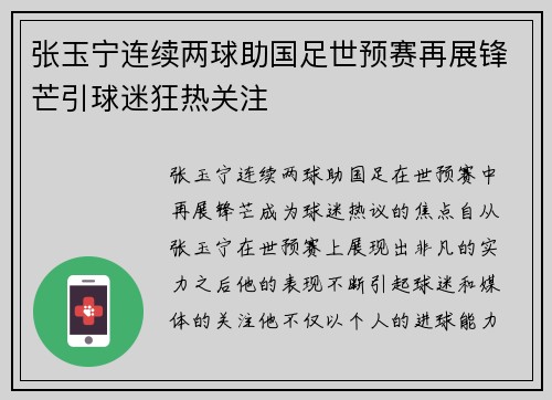 张玉宁连续两球助国足世预赛再展锋芒引球迷狂热关注
