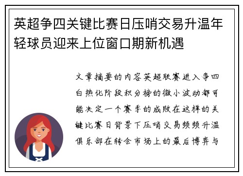 英超争四关键比赛日压哨交易升温年轻球员迎来上位窗口期新机遇 英超争四关键比赛日压哨交易升温年轻球员迎来上位窗口期新机遇